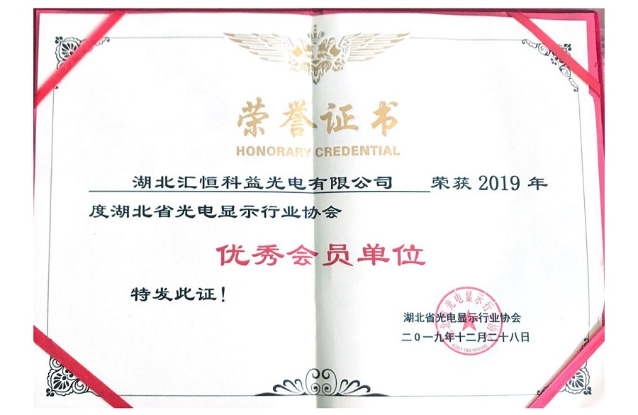 宁波2019年荣获湖北省优秀会员单位