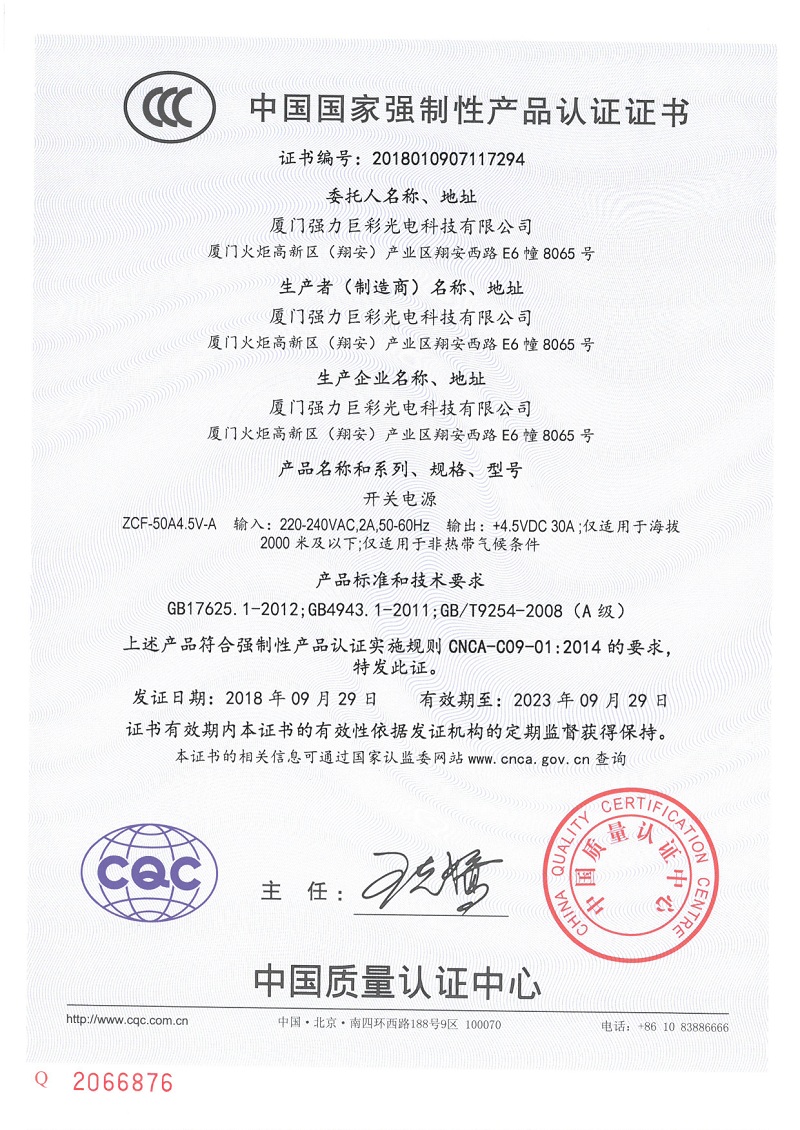 鄂州开关电源3C独立证书