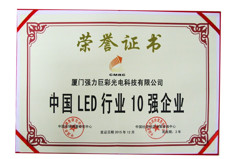 中国LED行业十强企业