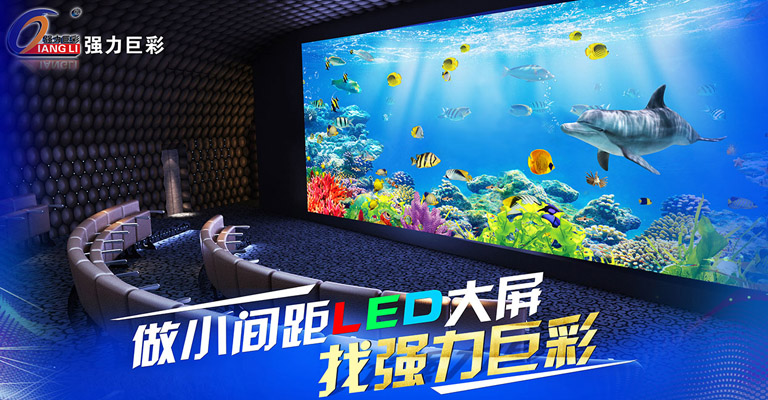 LED全彩显示屏